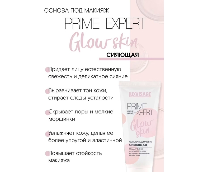 Makiyaj asosi PRIME EXPERT Glow skin, LUXVISAGE