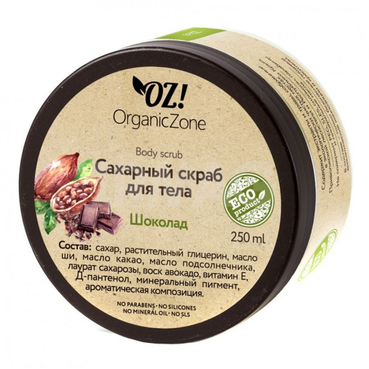 Скраб для тела OZ! Шоколад, сахарный, 250 мл, OrganicZone