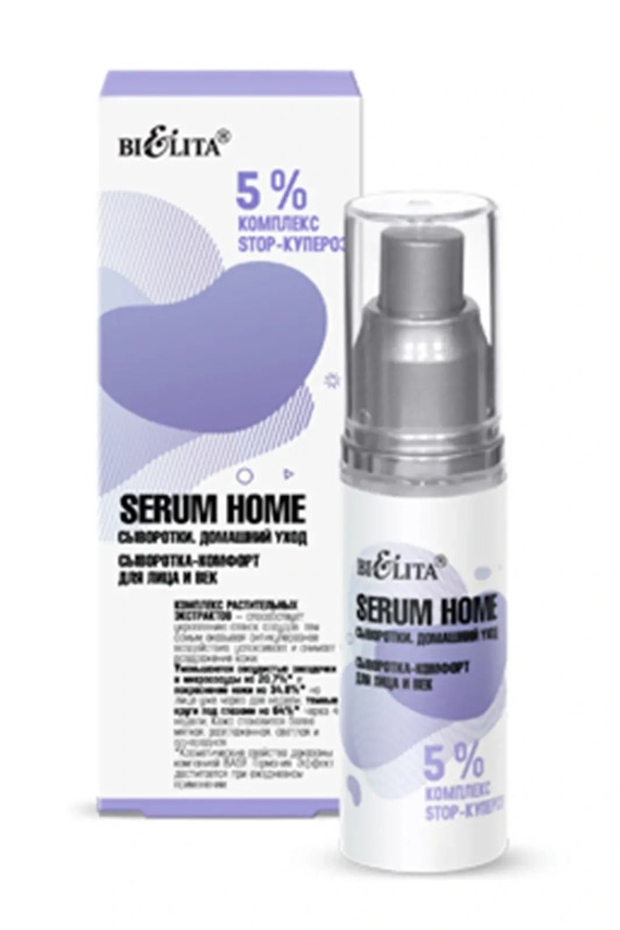 Yuz uchun sarum-komfort SerumHome 5% STOP-kuperoz kompleksi, 30 ml, Belita