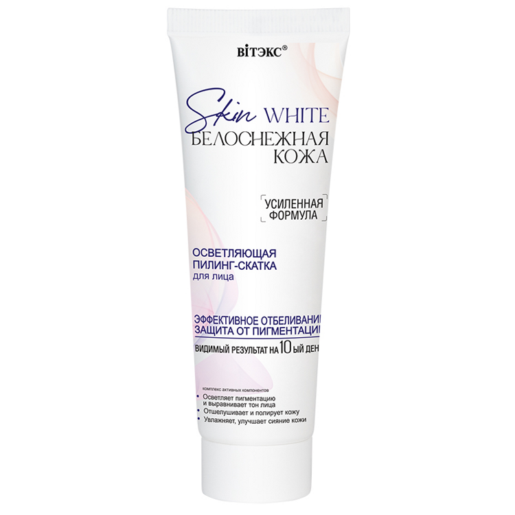 Пилинг-скатка для лица SKIN WHITE БЕЛОСНЕЖНАЯ КОЖА осветляющая, 75 мл, Витэкс